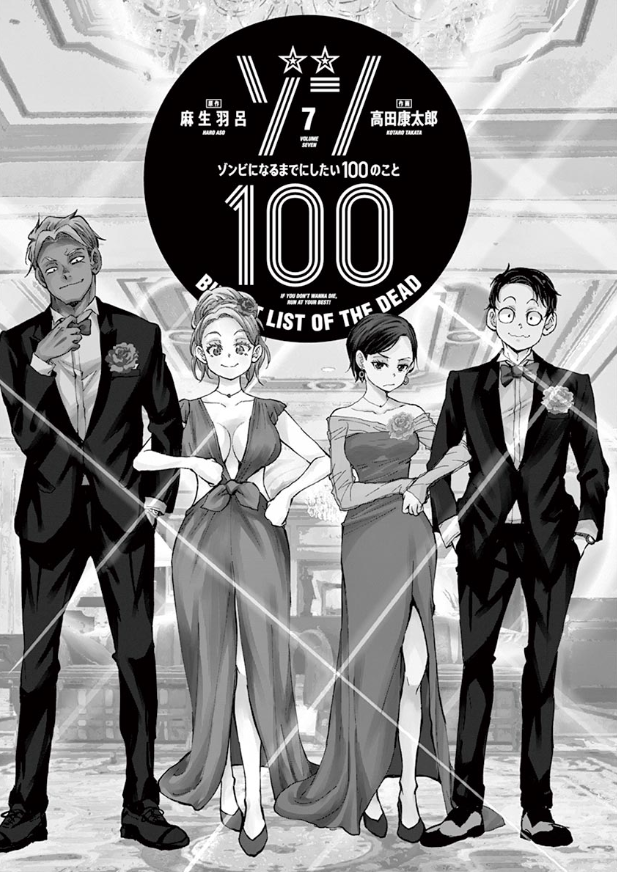 Zom 100: Bucket List Of The Dead 7 (Japanese Edition)