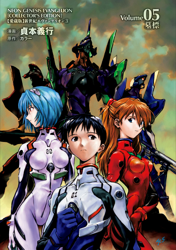 Neon Genesis Evangelion 3 (Collector
