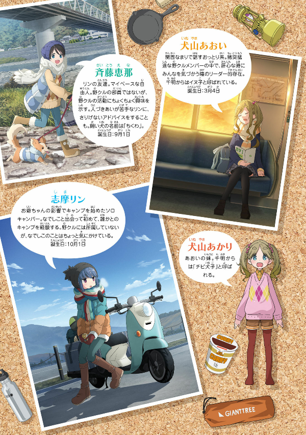 Yuru Camp Anthology Comic 3