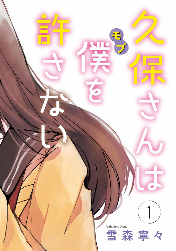 Kubo San Wa Boku Wo Yurusanai 1 - Kubo Won