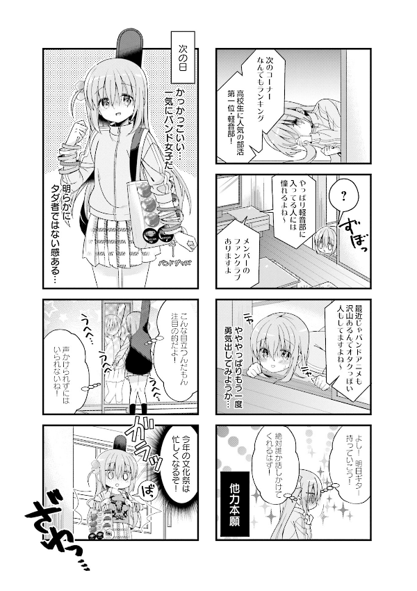 ぼっち・ざ・ろっく! 1 - Bocchi The Rock! 1