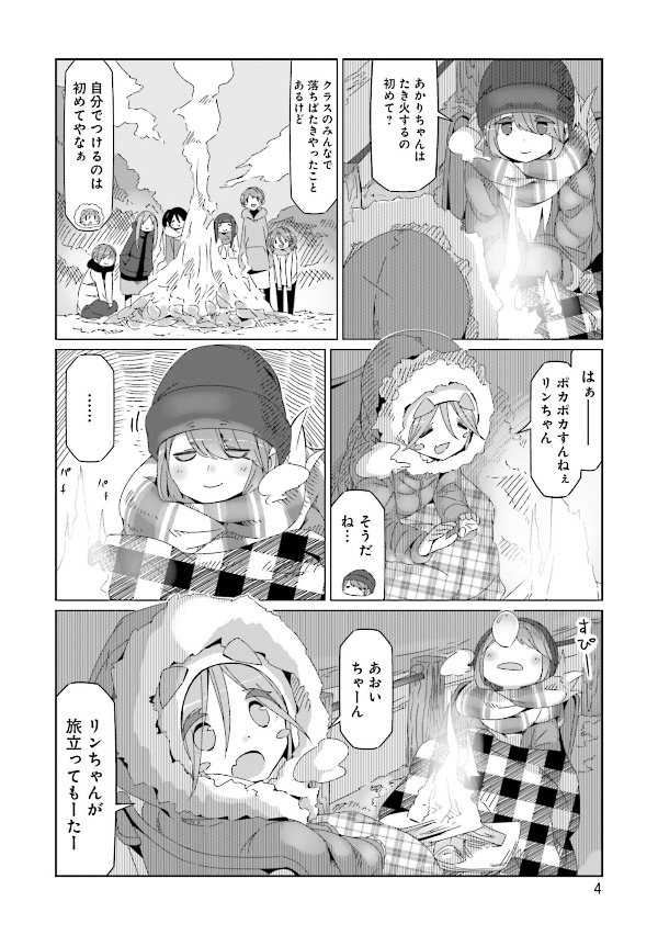 ゆるキャン△ 9 - Yuru Camp
