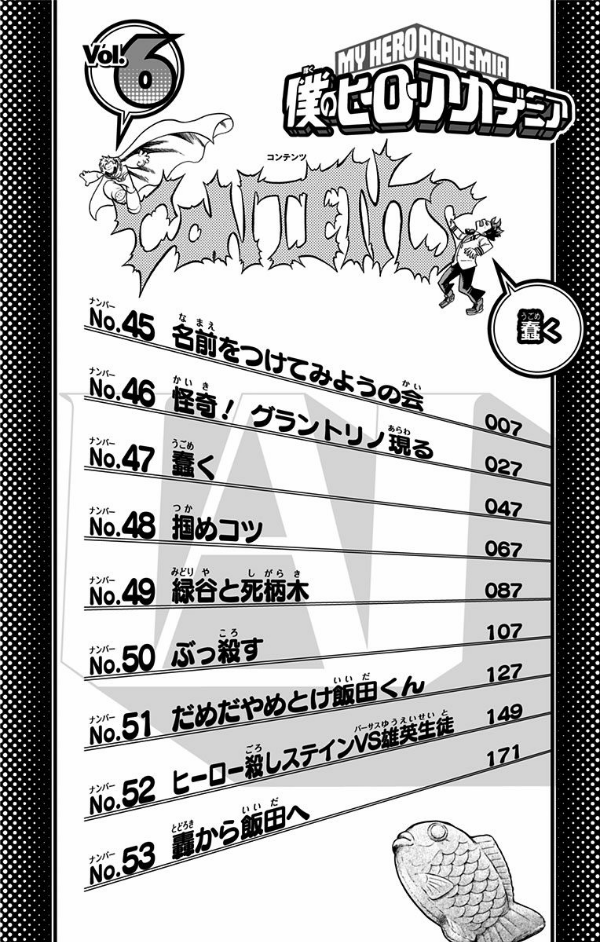 My Hero Academia 6 (Japanese Edition)