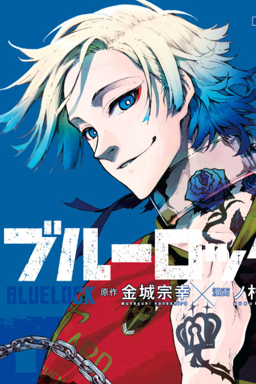 ブルーロック 19 - Blue Lock 19