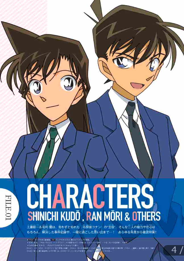 名探偵コナン 工藤新一&毛利蘭 シークレットアーカイブス: 少年サンデーグラフィック MEI TANTEI KONAN KUDOO SHINICHI ANDO MOORI RAN SHI - KURETU