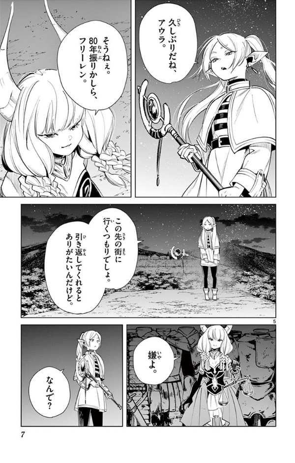 Sousou no Frieren 3 - Frieren: Beyond Journey