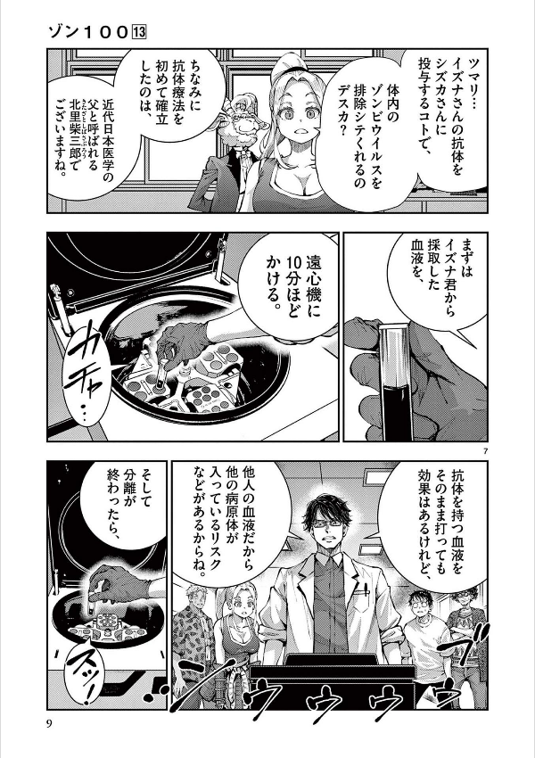 Zom 100: Bucket List Of The Dead 13 (Japanese Edition)
