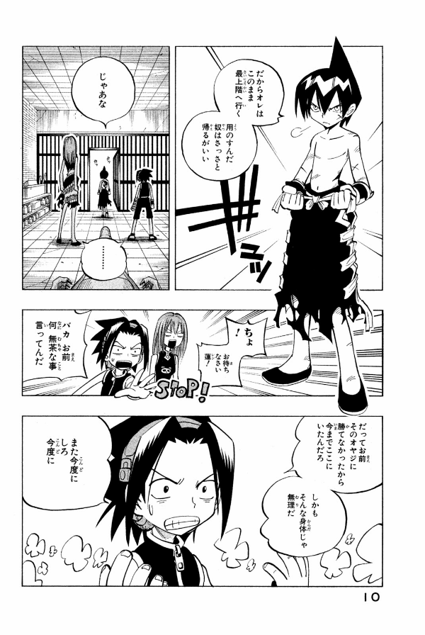 SHAMAN KING 9