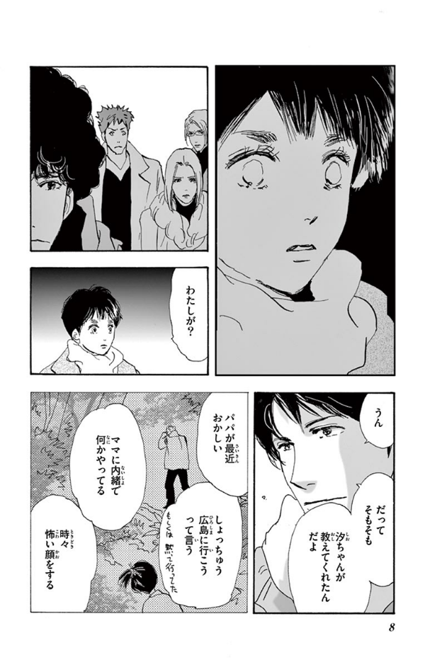 ミステリと言う勿れ 4 - Mystery to Iunakare - Don