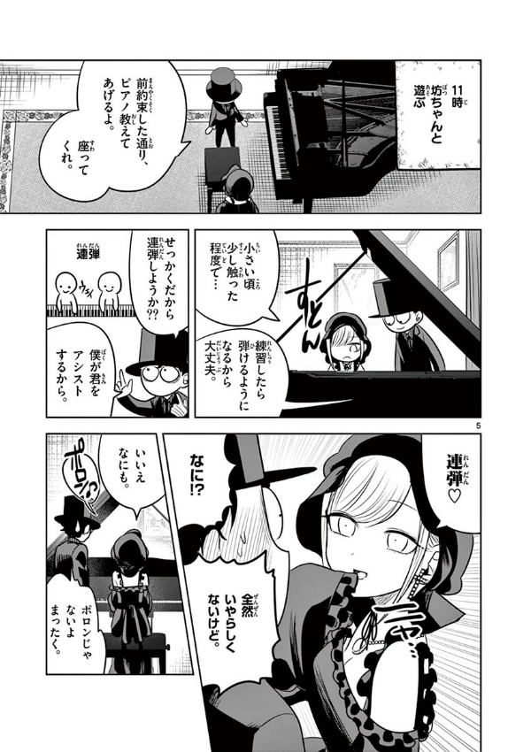 Shinigami Bouchan To Kuro Meido 5 (Japanese Edition)