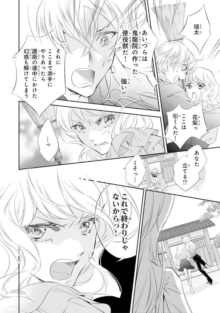 Oni No Hanayome Wa Taberaretai 3 (Japanese Edition)