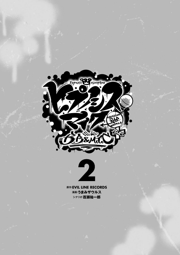 ヒプノシスマイク - Division Rap Battle- side B.B & M.T.C+ (2) 限定版
