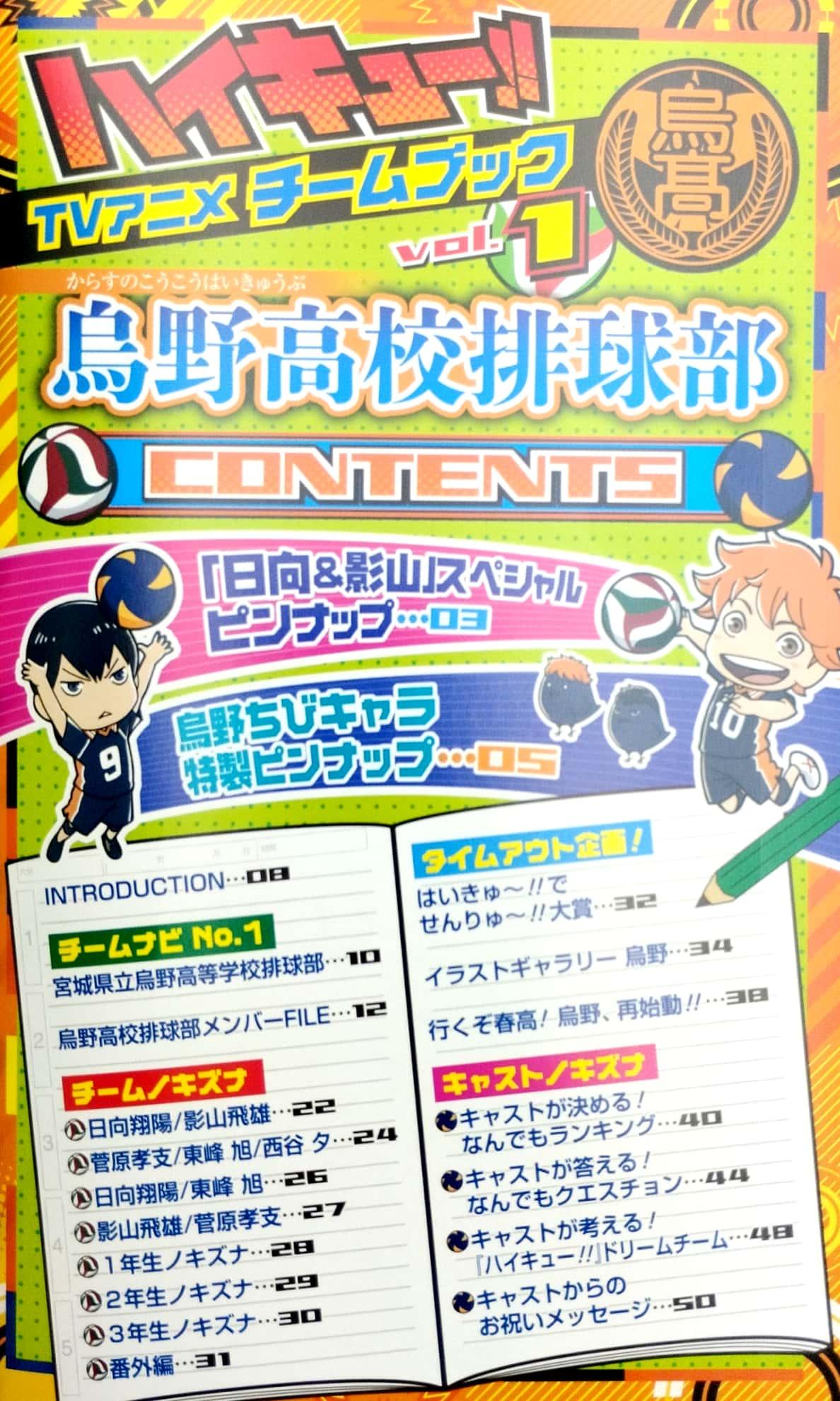 ハイキュー!! TV アニメチームブック vol.1 烏野高校排球部 - HAI KYUU ! !