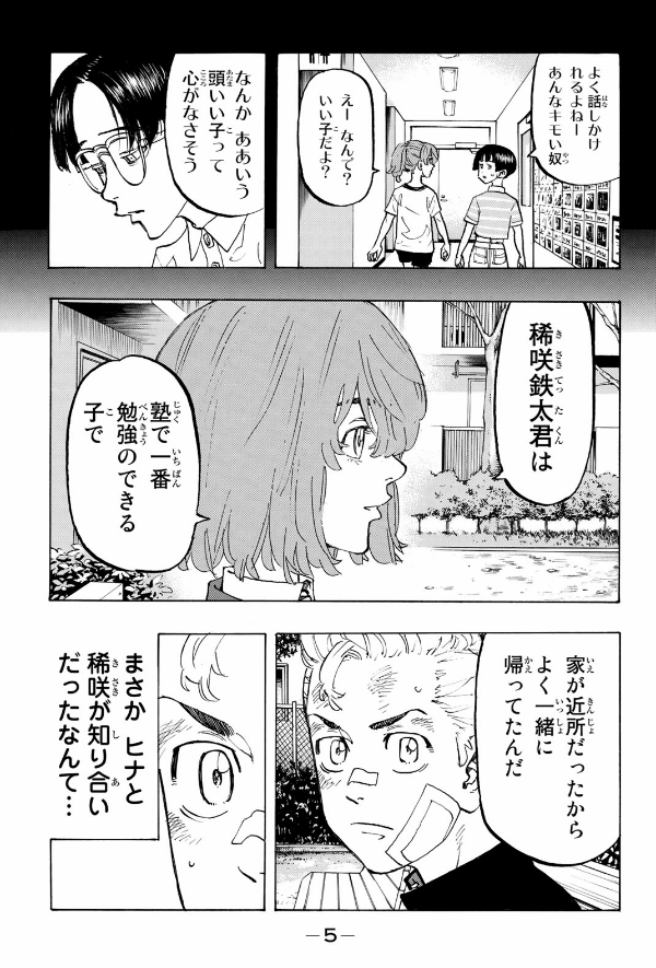 東京卍リベンジャーズ 11