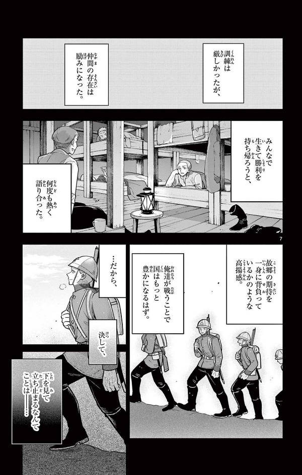 Nokemono Tachi No Yoru 7 - The Tale Of The Outcasts (Japanese Edition)