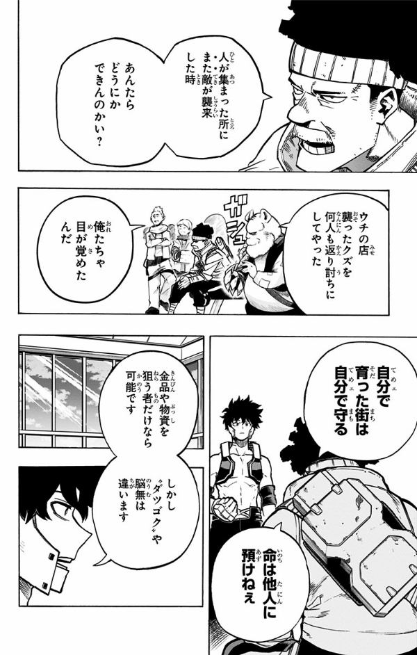 僕のヒーローアカデミア 32 - My Hero Academia 32
