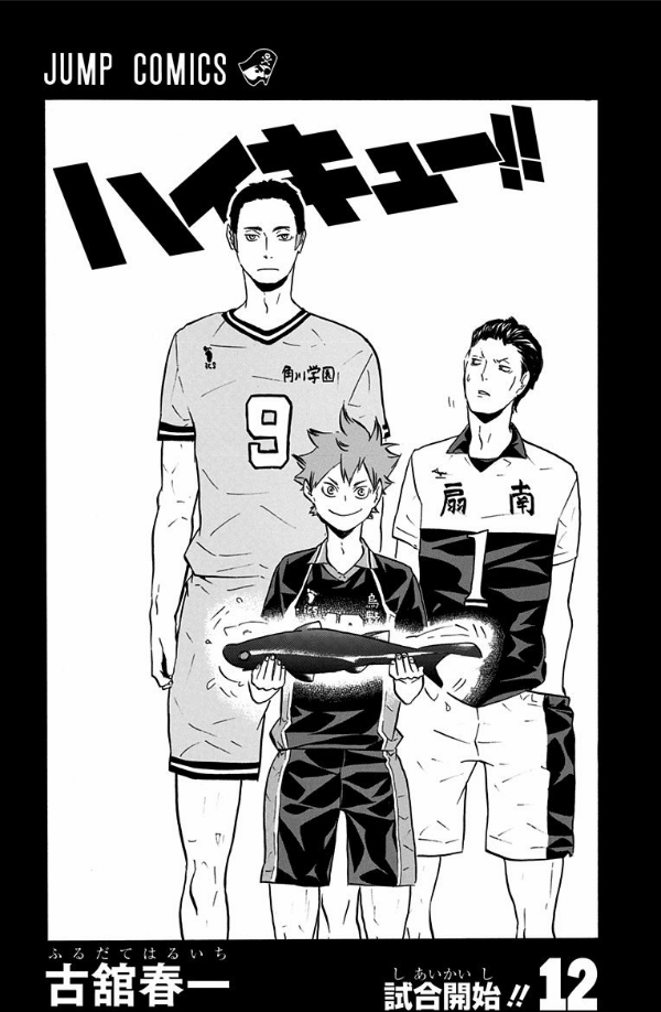 ハイキュー!! 12 - HAIKYU-! ! 12