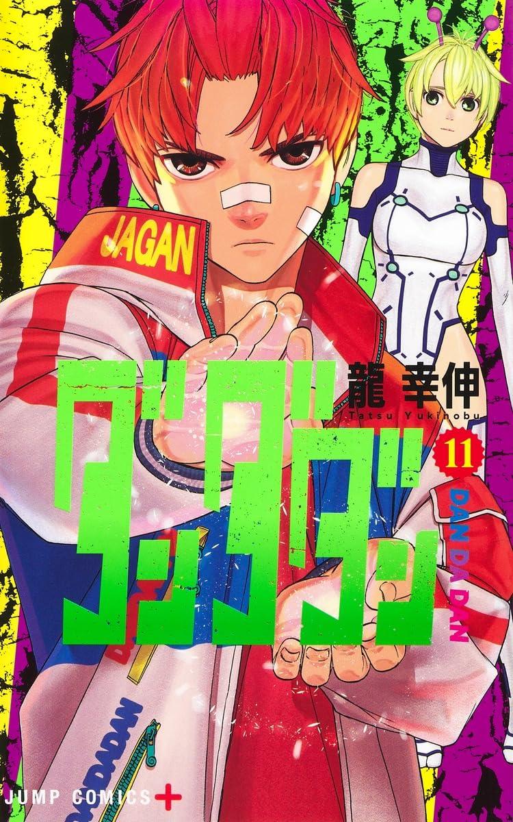ダンダダン 11 - Dan Da Dan 11