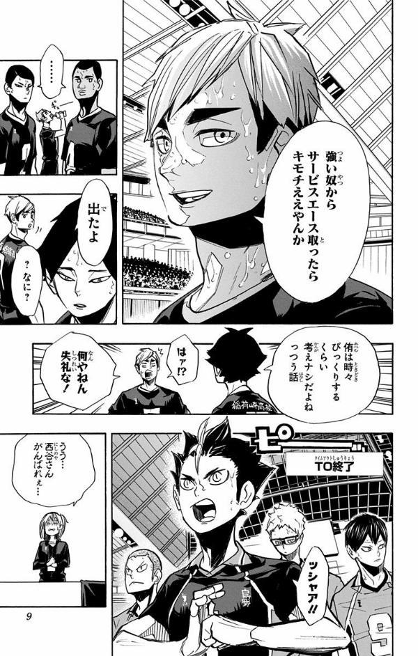 ハイキュー!! 31 - Haikyu!! 31
