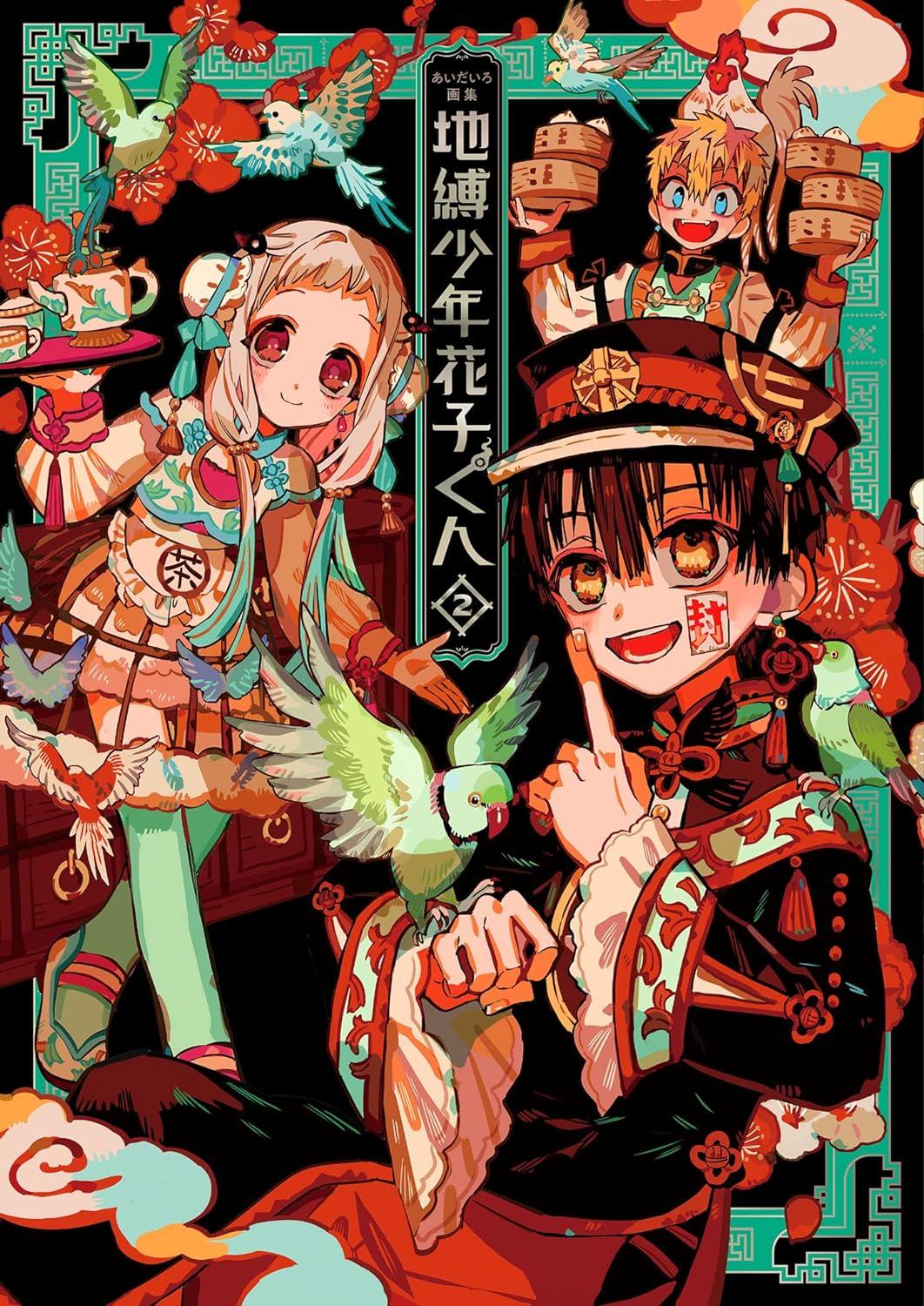 あいだいろ画集 地縛少年 花子くん 2 - Toilet-Bound Hanako-kun 2