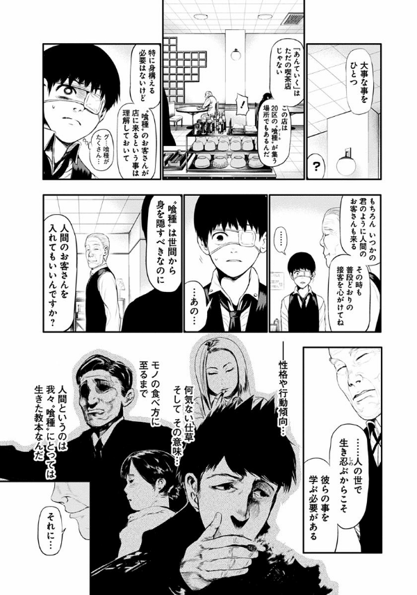 東京喰種 トーキョーグール 2 - Tokyo Ghoul 2