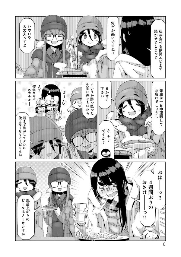 ゆるキャン△ 9 - Yuru Camp