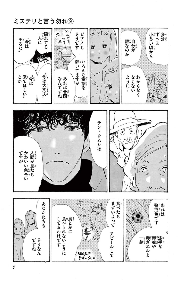 ミステリと言う勿れ 9 - Do Not Say Mystery 9