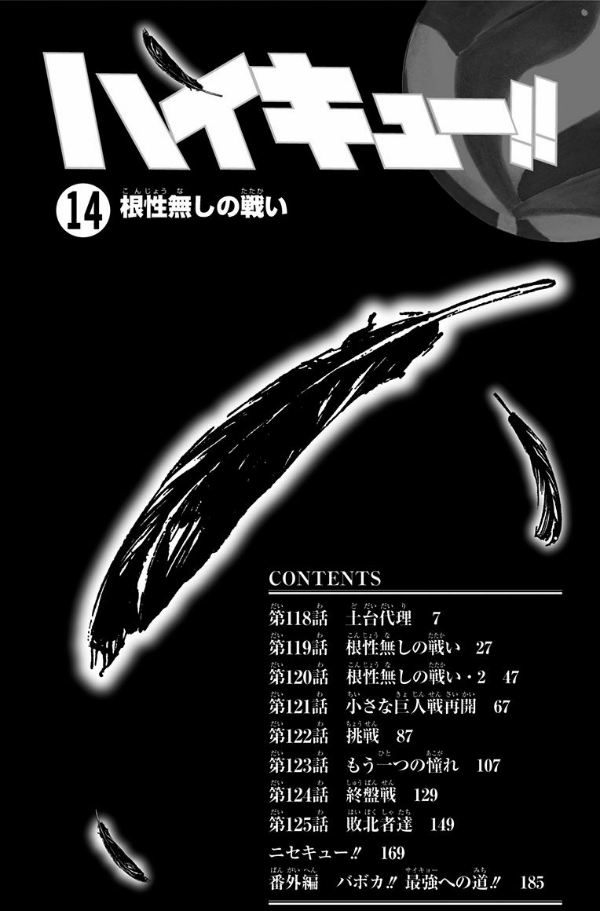 ハイキュー!! 14 - HAIKYU-! ! 14