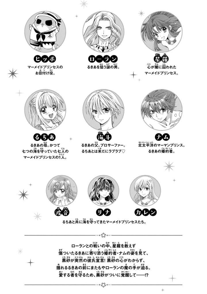 Mermaid Melody Pichi Pichi Pitch Aqua 4 (Japanese Edition)