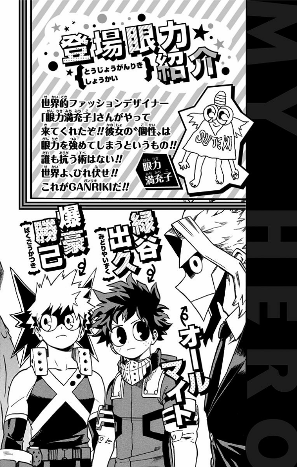 僕のヒーローアカデミア 21