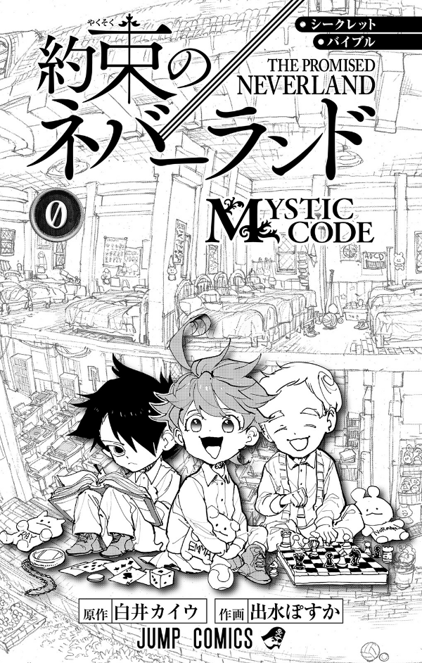 シークレットバイブル 約束のネバーランド 0 Mystic Code - The Promised Neverland 0 Mystic Code
