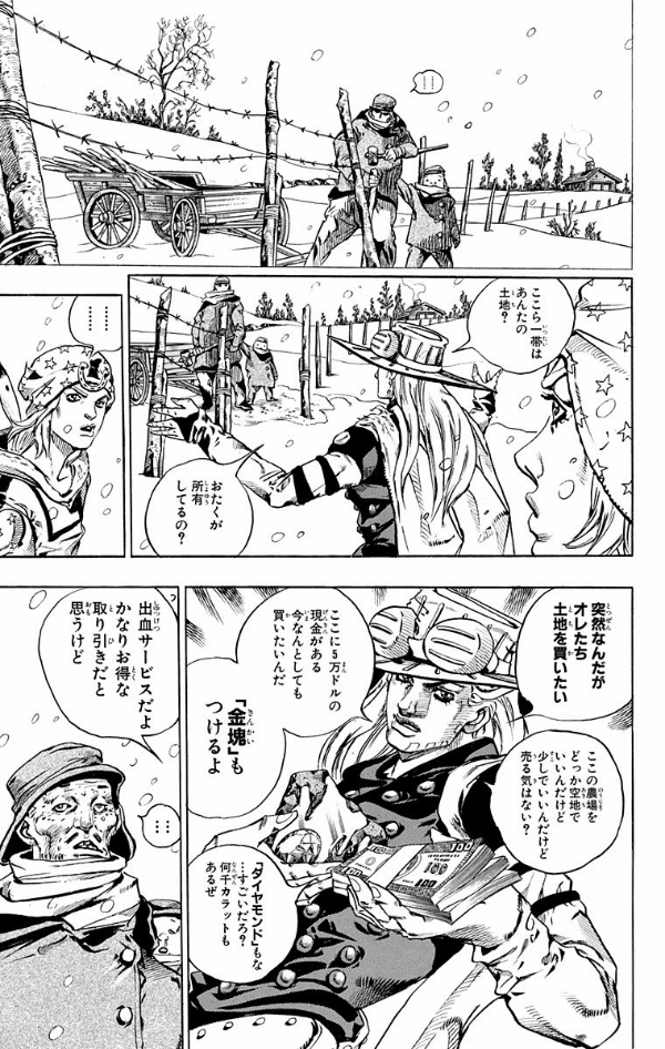 Steel Ball Run 12 Jojo
