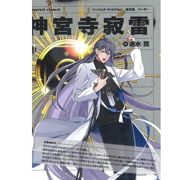 Division Rap Battle - Official Guide Book + (Japanese Edition)
