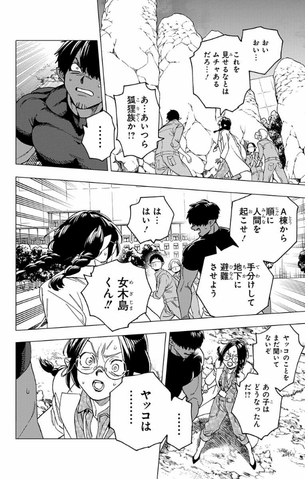 怪物事変 11