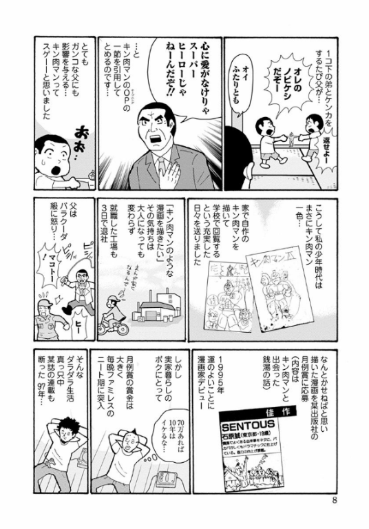 Kinnikuman 1 (Japanese Edition)
