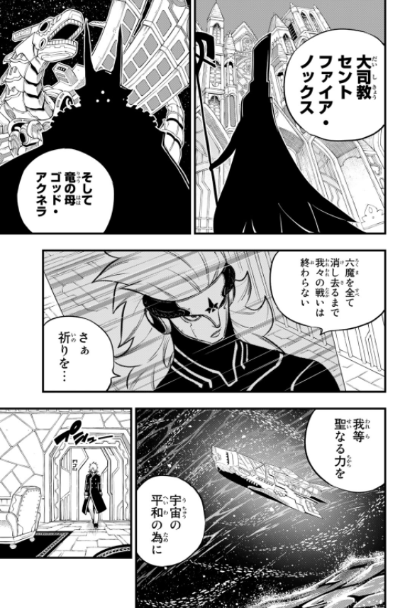 EDENS ZERO 20