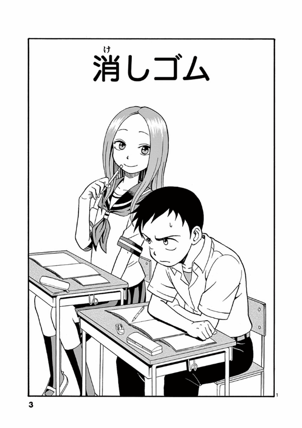 Karakai Jozu No Takagi San 1 (Japanese Edition)