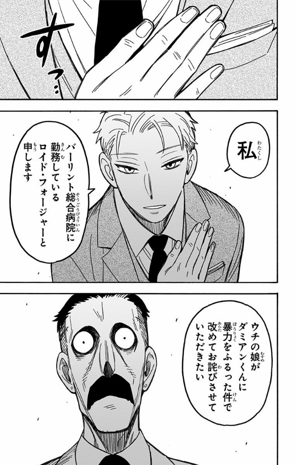 SPY x FAMILY 7