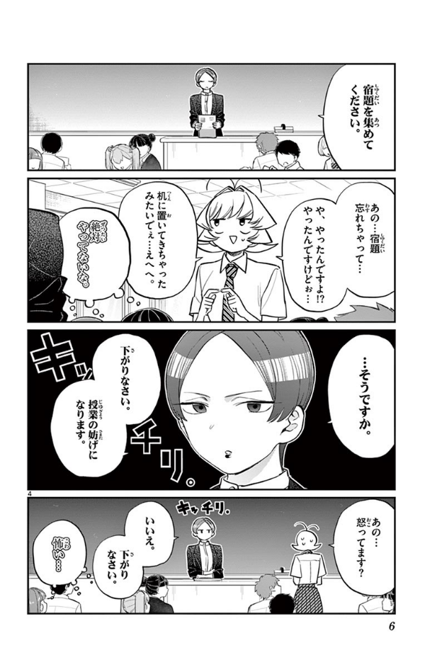 古見さんは、コミュ症です。12 - Komi Can
