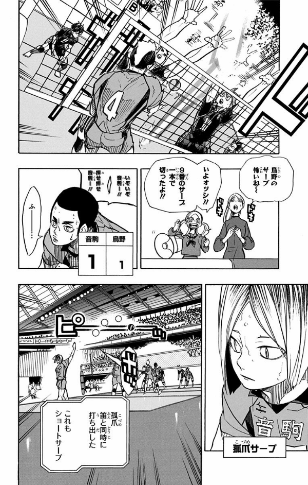 ハイキュー!! 35 - Haikyu!!