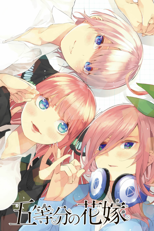 五等分の花嫁 フルカラー版(1) - GO TOUBUN NO HANAYOME FURU KARABAN 1