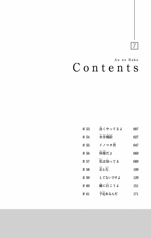Ao no Hako 7 - Blue Box 7 (Japanese Edition)