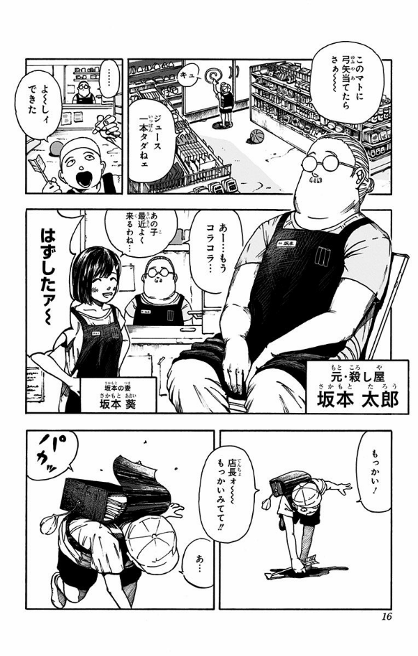 SAKAMOTO DAYS 1