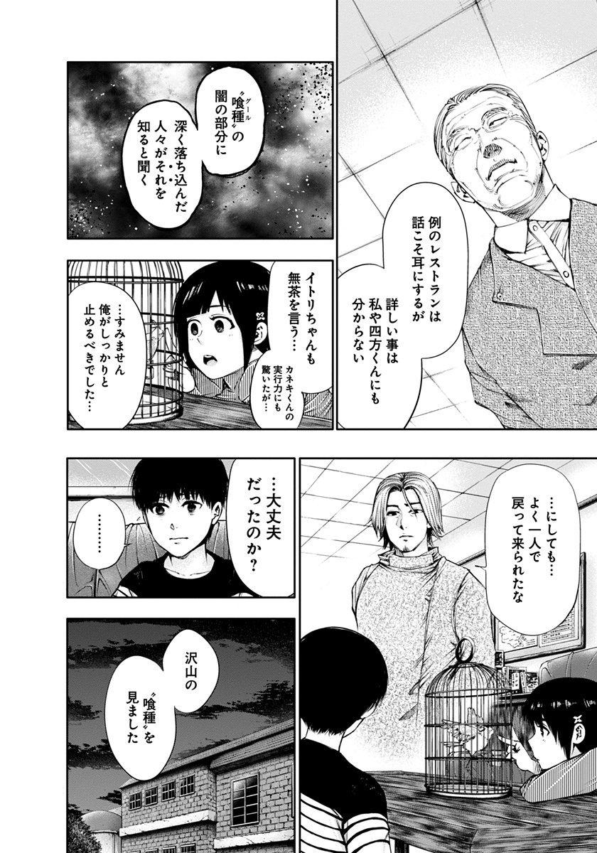 Tokyo Ghoul 5 (Japanese Edition)