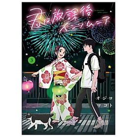 Kimi Wa Hokago Insomnia 3 (Japanese Edition)