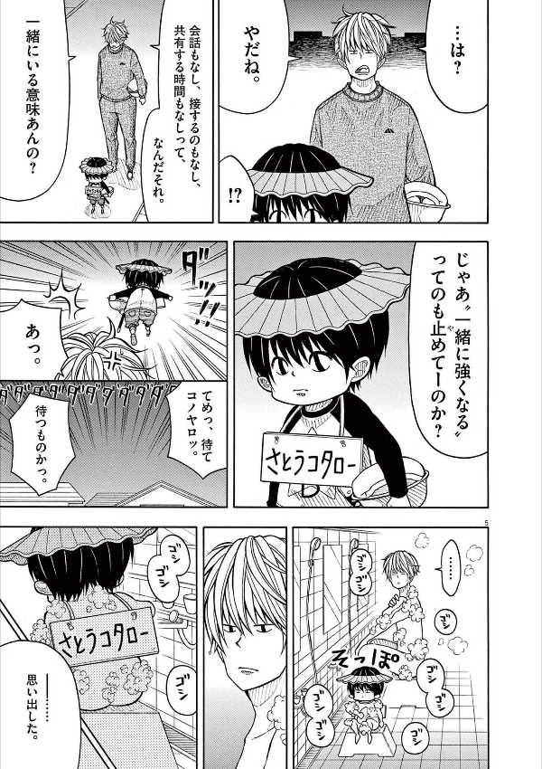 Kotaro Wa Hitori Gurashi - Kotaro Lives Alone 9 (Japanese Edition)