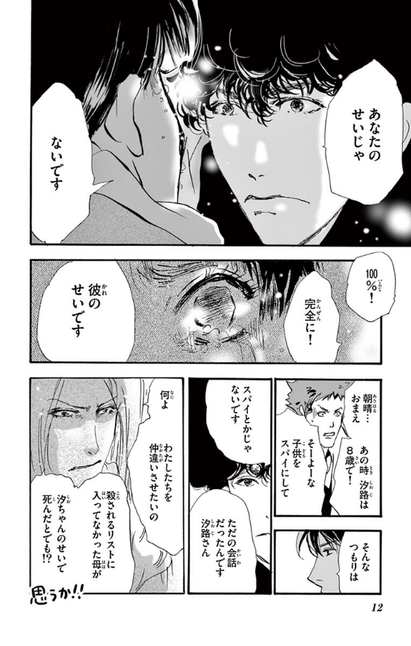 ミステリと言う勿れ 4 - Mystery to Iunakare - Don