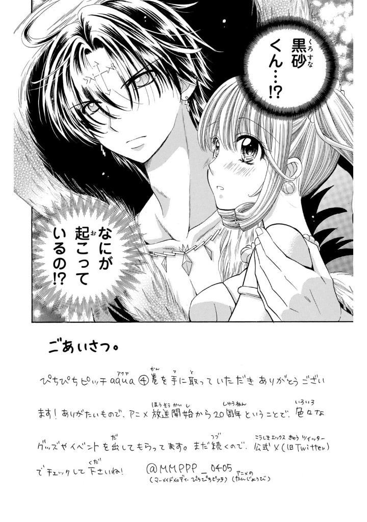 Mermaid Melody Pichi Pichi Pitch Aqua 4 (Japanese Edition)