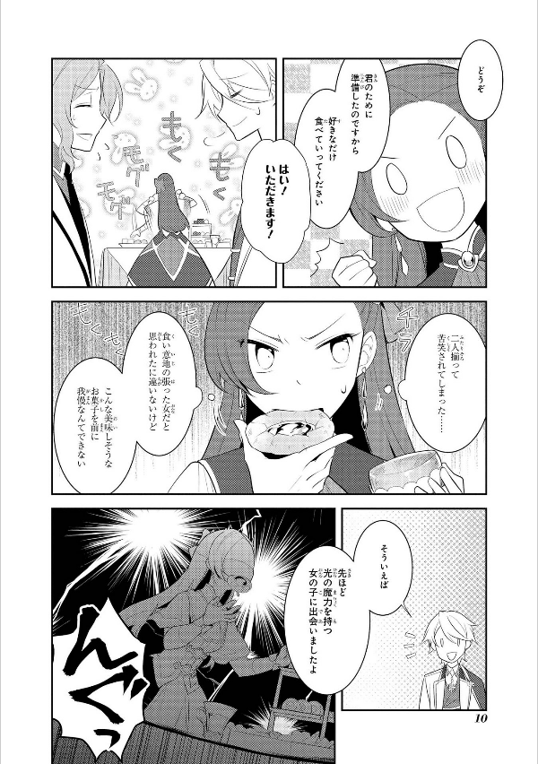 乙女ゲームの破滅フラグしかない悪役令嬢に転生してしまった…2 巻