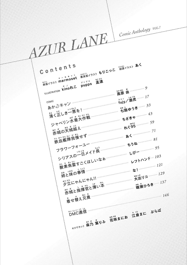 Azur Lane Comic Anthology 7 (Japanese Edition)